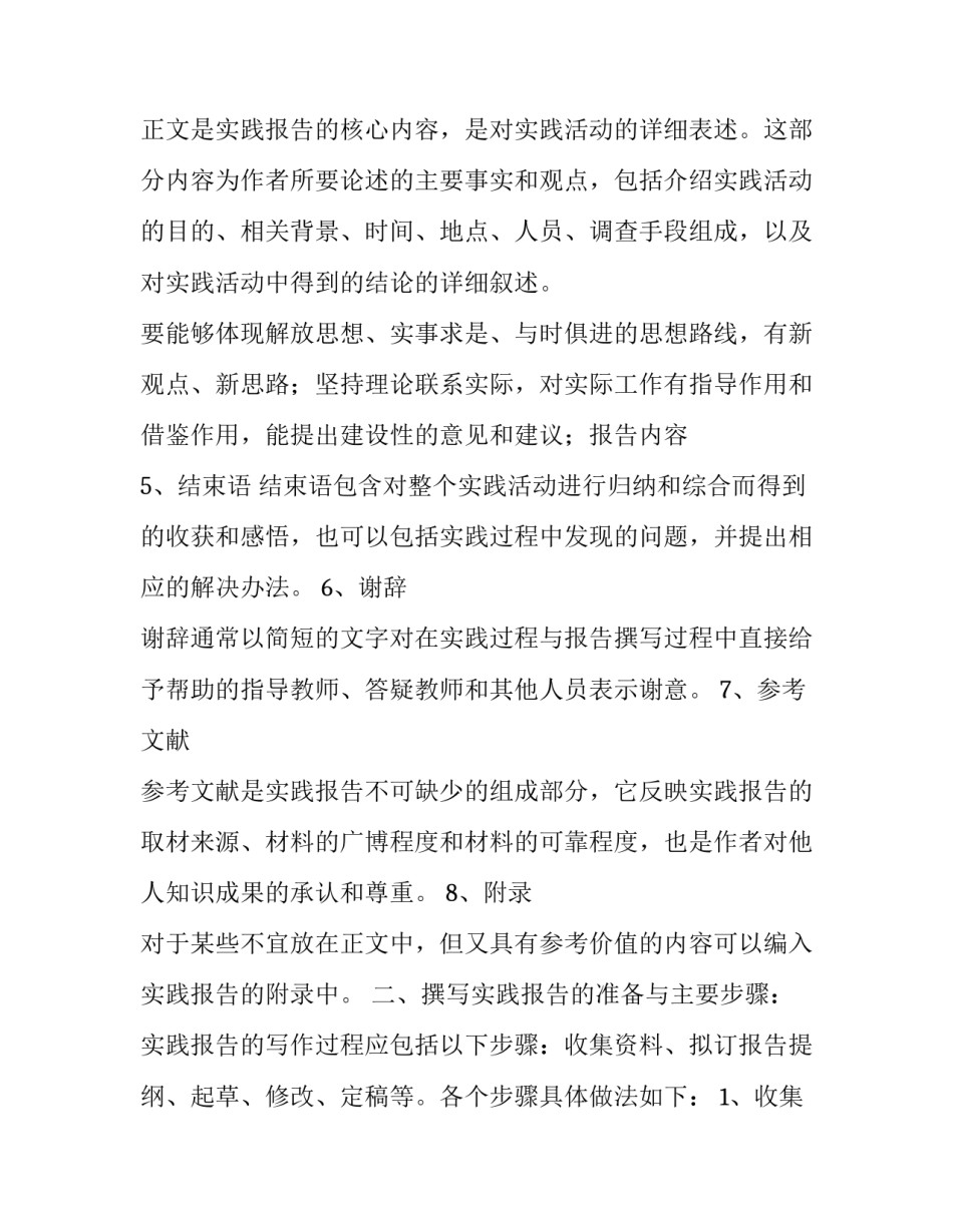 社会实践报告范文怎么写_第3页
