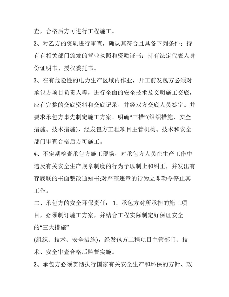 化工装置拆除工程安全合同 化工装置拆除施工方案(三篇)_第2页