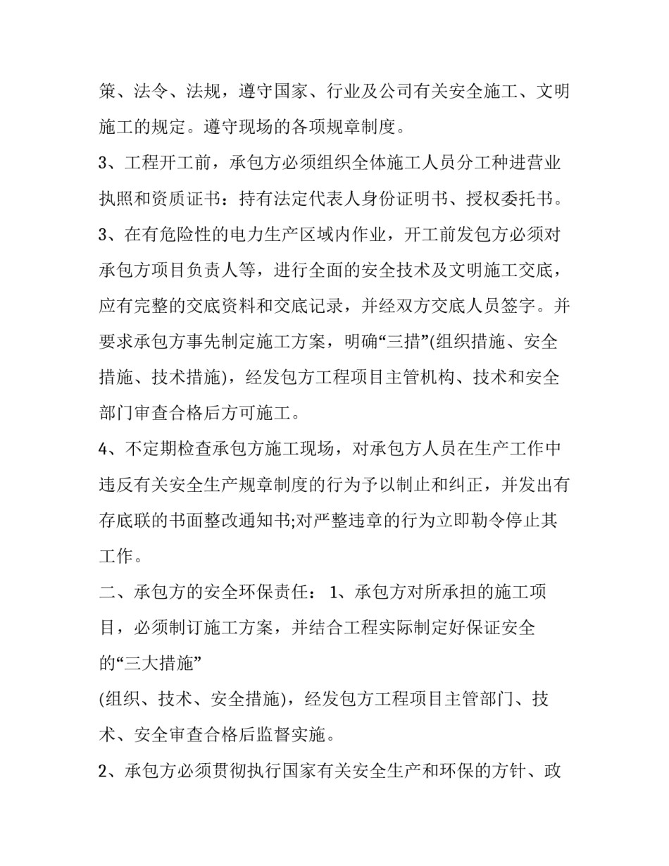 化工装置拆除工程安全合同 化工装置拆除施工方案(三篇)_第3页