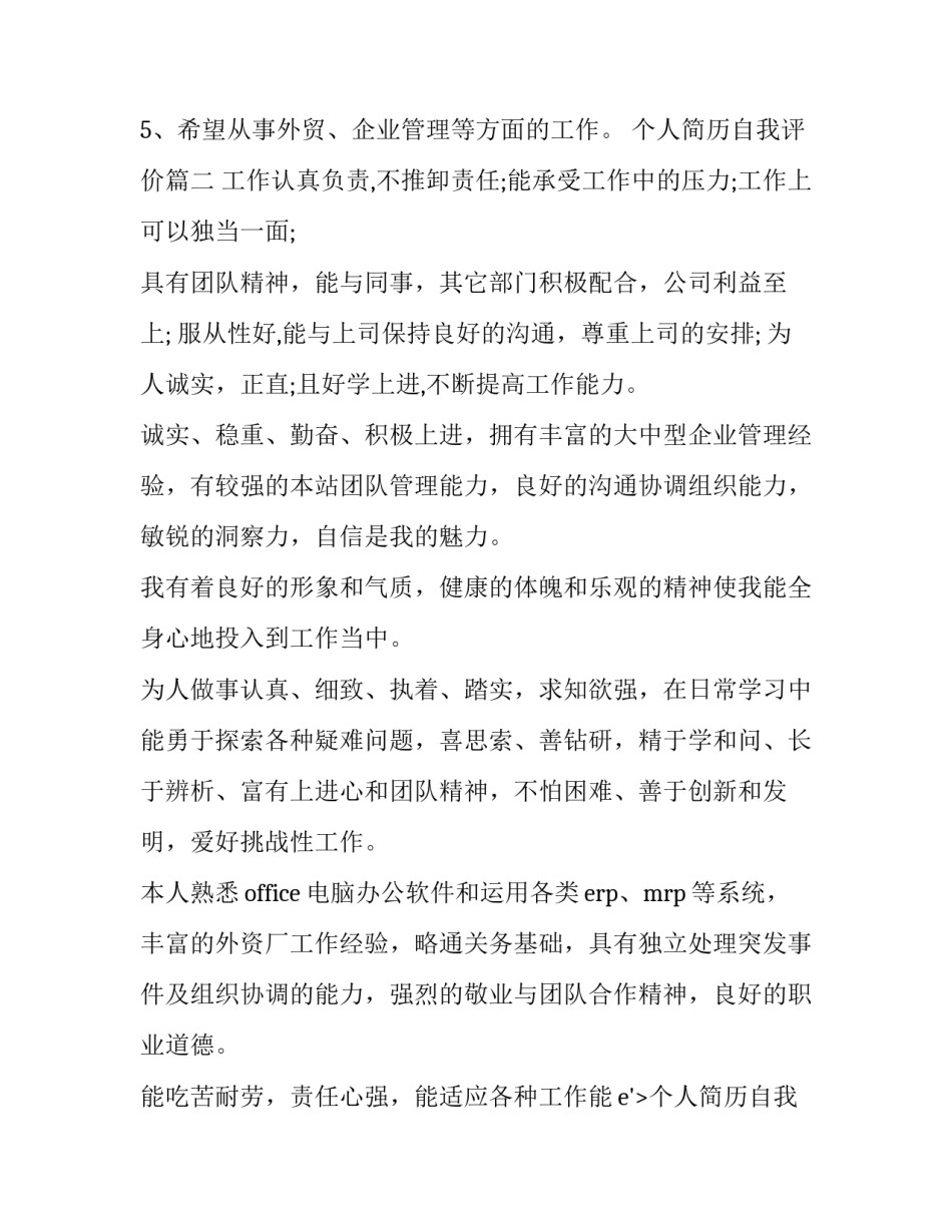 2023年个人简历自我评价(精选15篇)_第2页