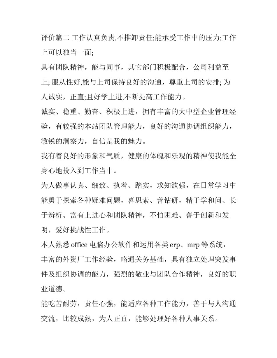 2023年个人简历自我评价(精选15篇)_第3页