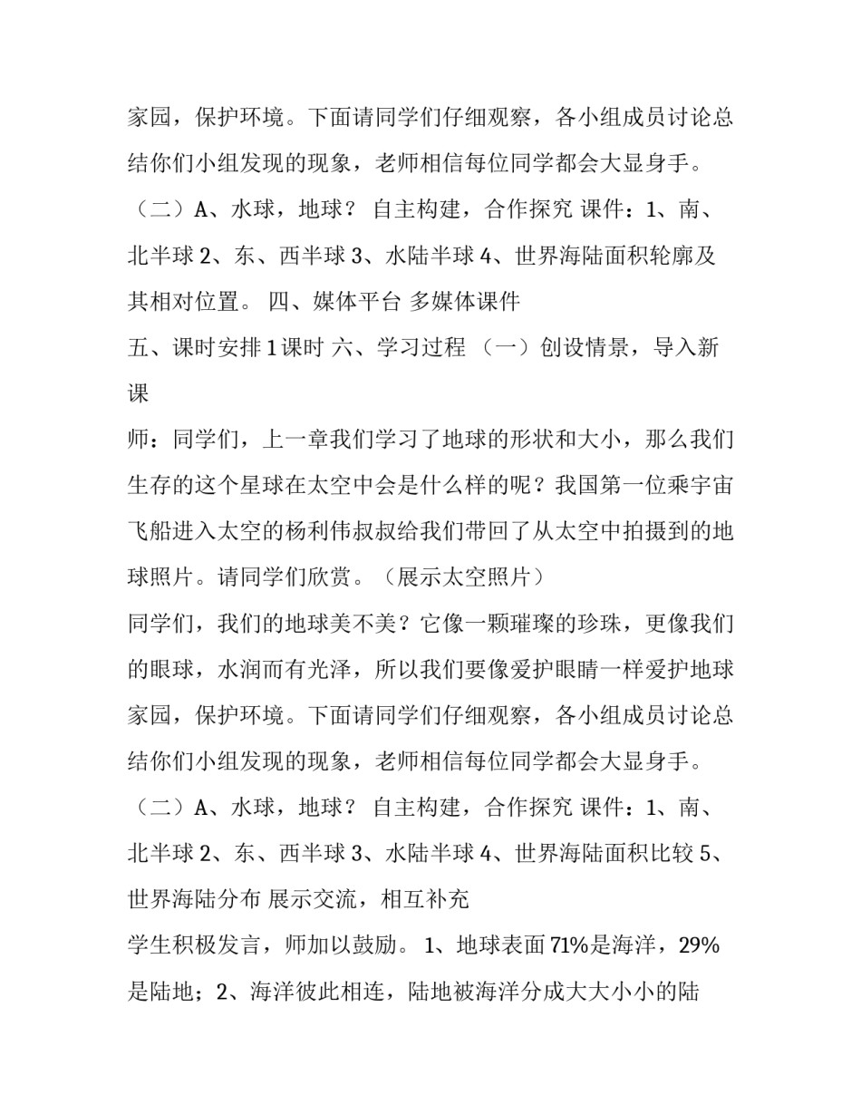 大洲和大洋课堂教案_第2页