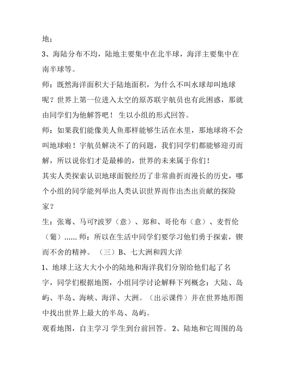 大洲和大洋课堂教案_第3页