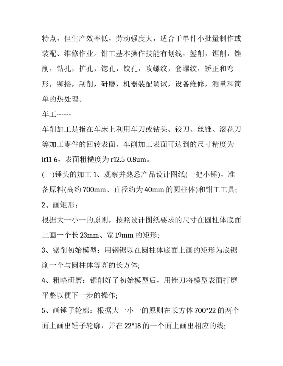 2023年车工实训报告小结(8篇)_第2页