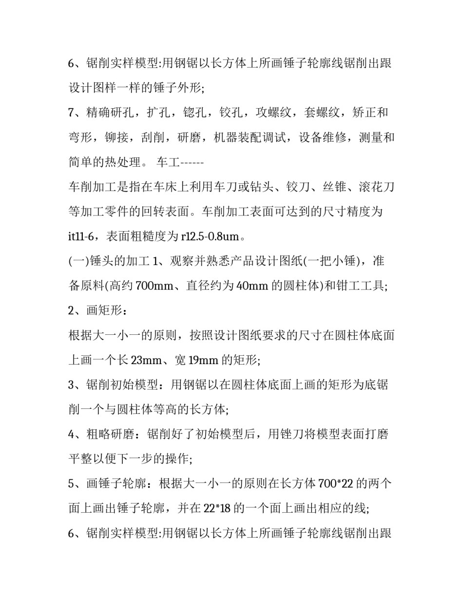 2023年车工实训报告小结(8篇)_第3页