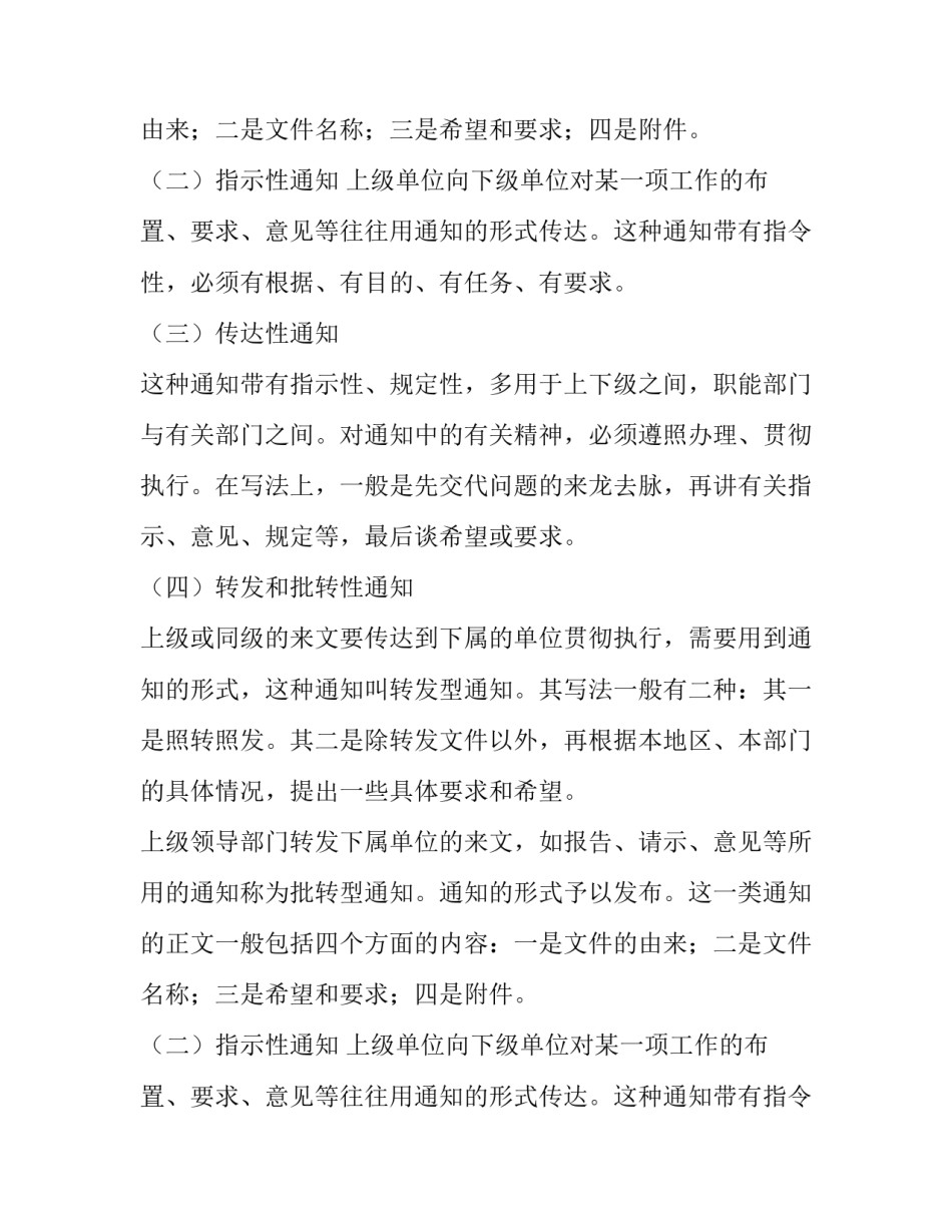 通知怎么写啊_第2页