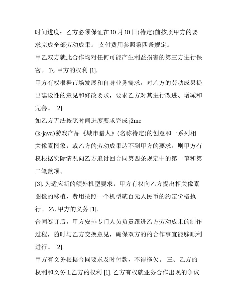 2023年委托开发合同专利权归属 委托开发合同中委托人的主要义务(九篇)_第2页