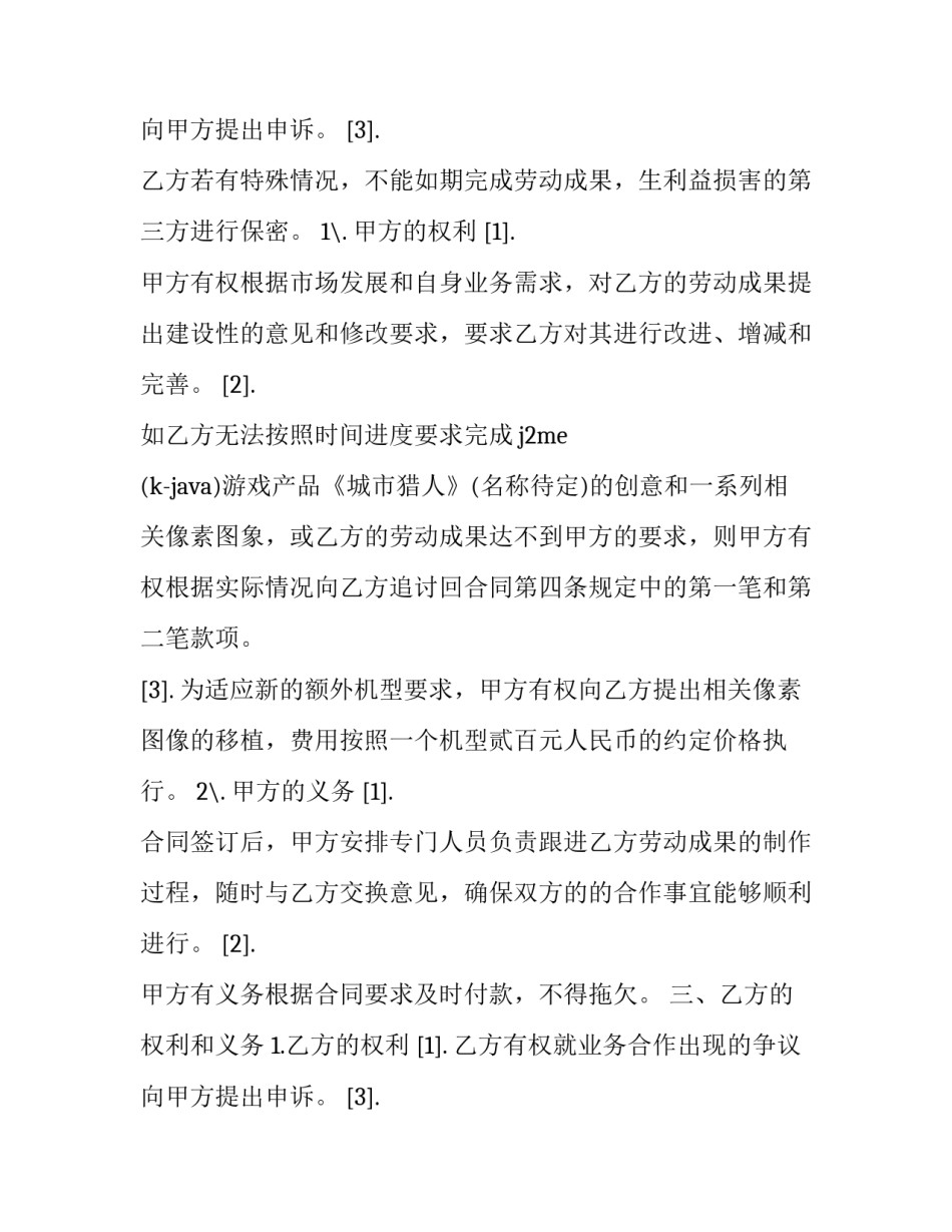 2023年委托开发合同专利权归属 委托开发合同中委托人的主要义务(九篇)_第3页