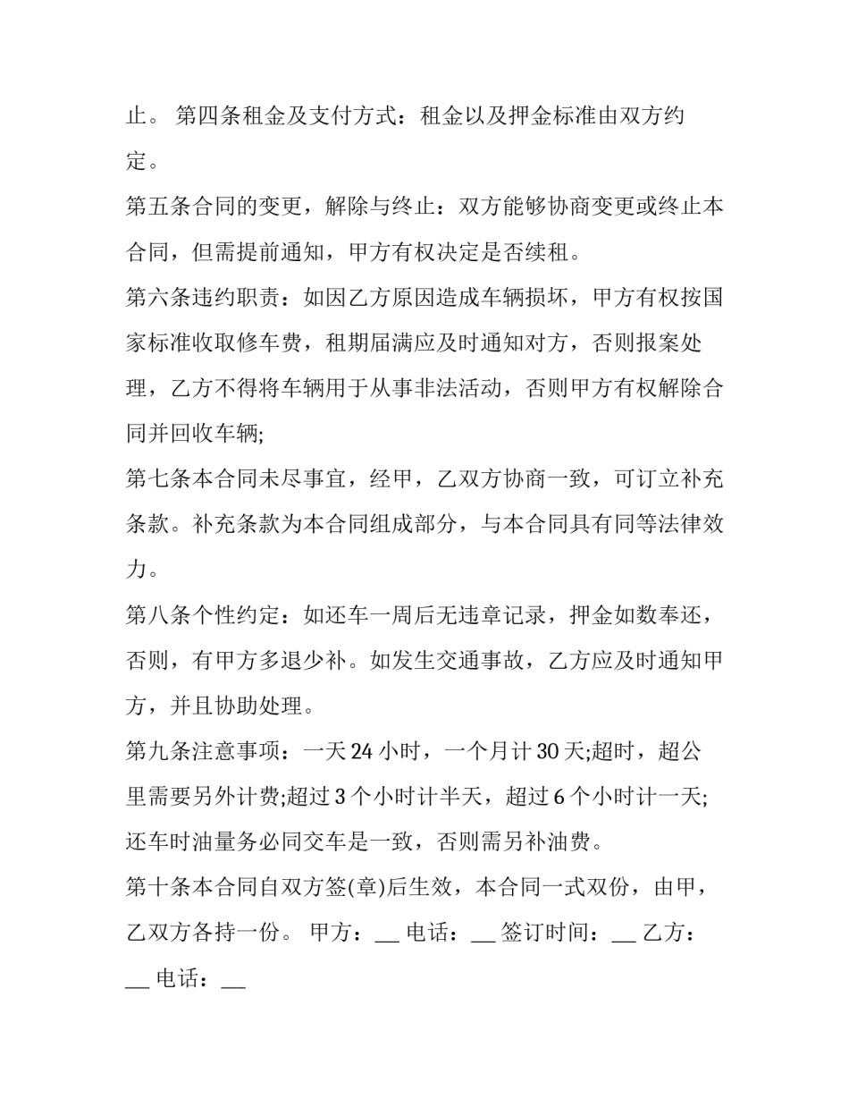 汽车租赁合同 汽车租赁合同简单版(21篇)_第2页