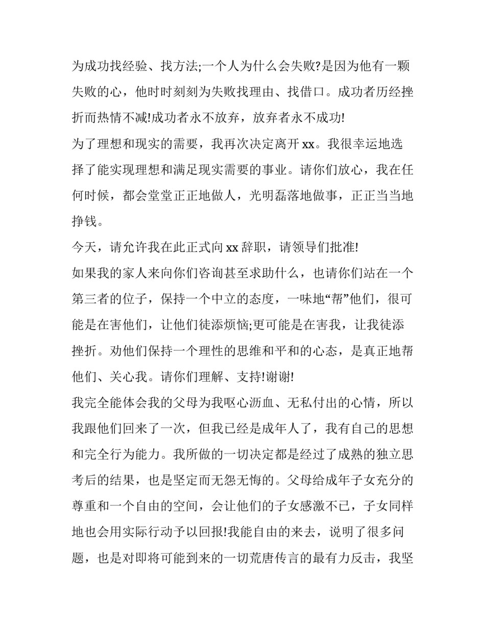 医生要辞职的辞职报告_第2页