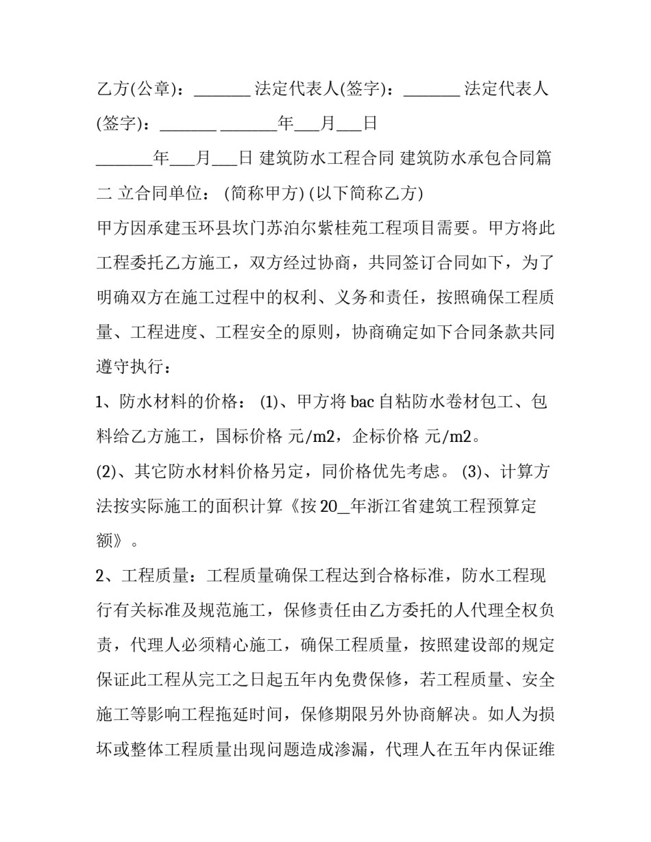 建筑防水工程合同 建筑防水承包合同(二十六篇)_第3页