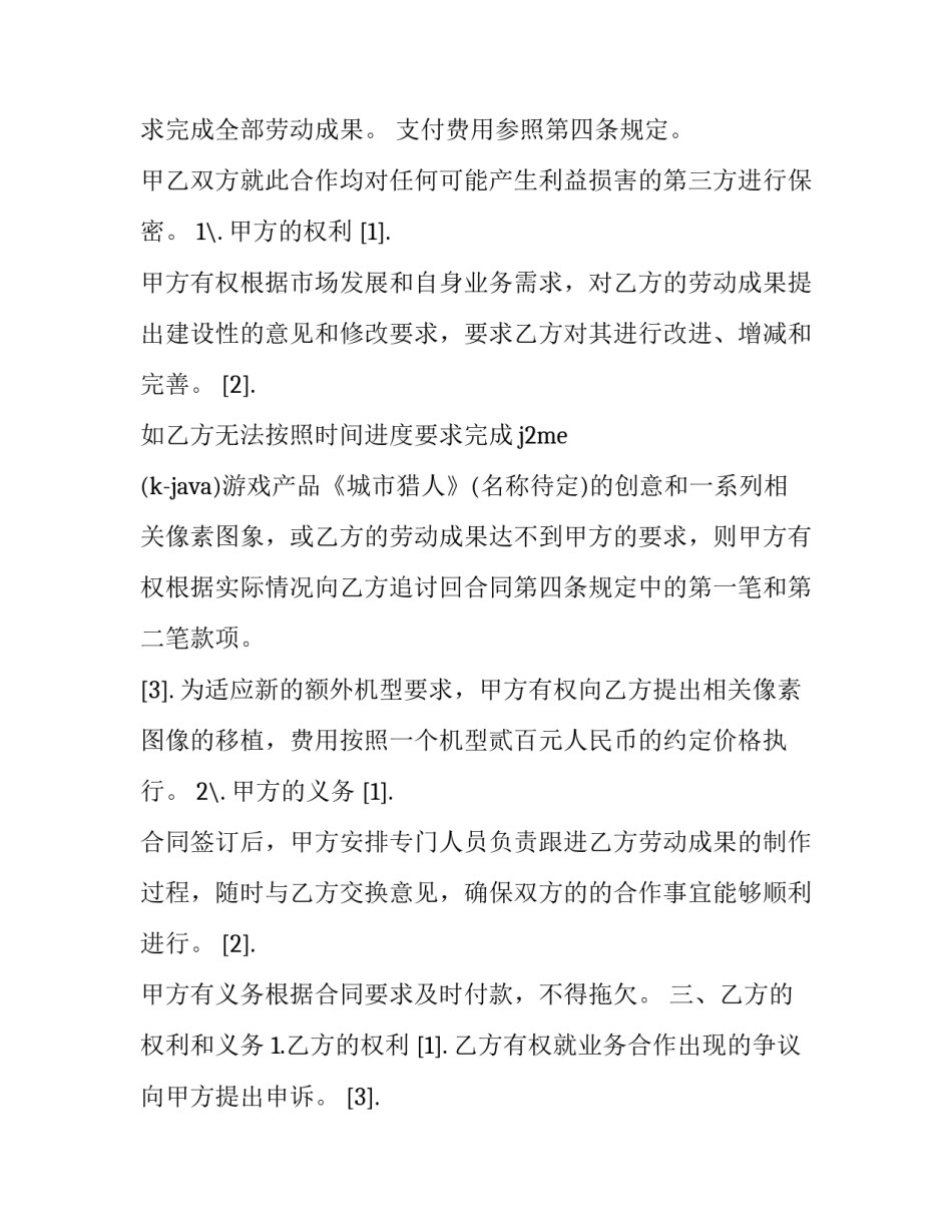 技术委托开发合同 委托开发合同登记和备案(9篇)_第2页