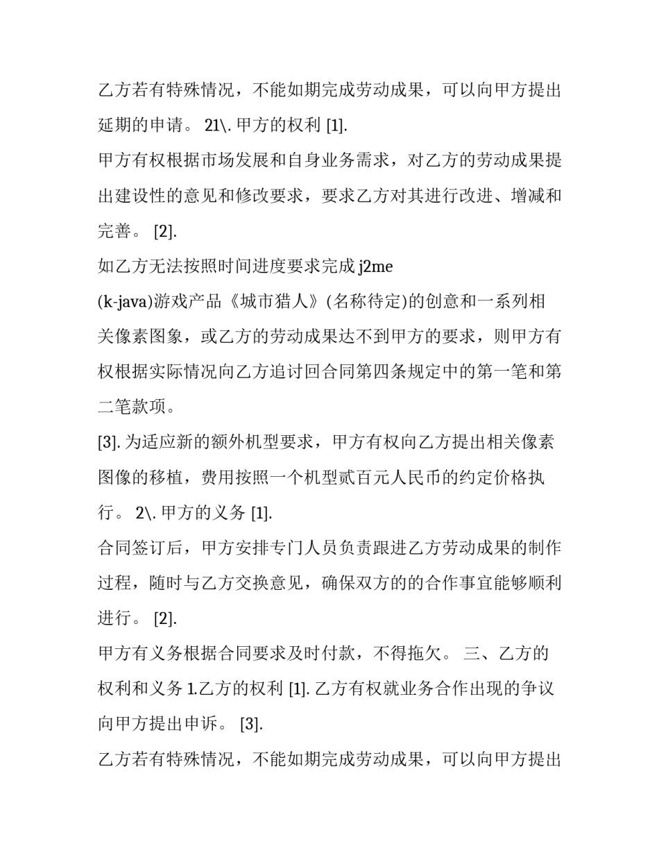 技术委托开发合同 委托开发合同登记和备案(9篇)_第3页