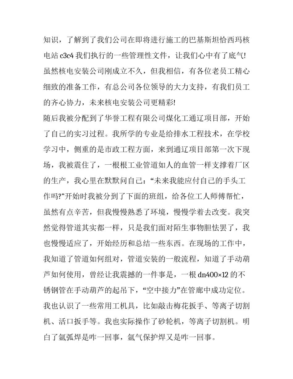 机械工程师的工作总结和计划 机械工程师工作总结思想道德(二十三篇)_第2页