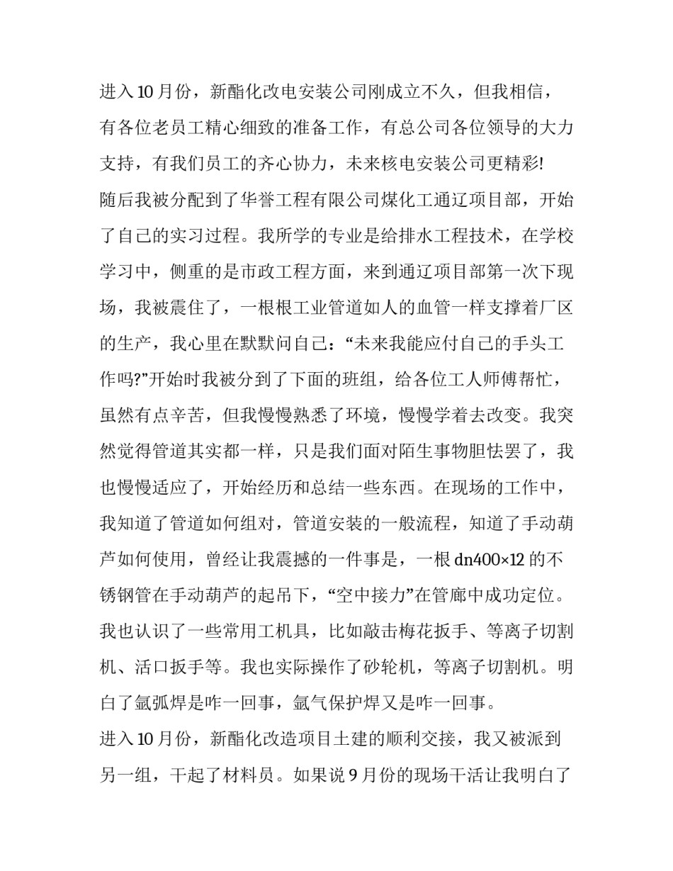 机械工程师的工作总结和计划 机械工程师工作总结思想道德(二十三篇)_第3页