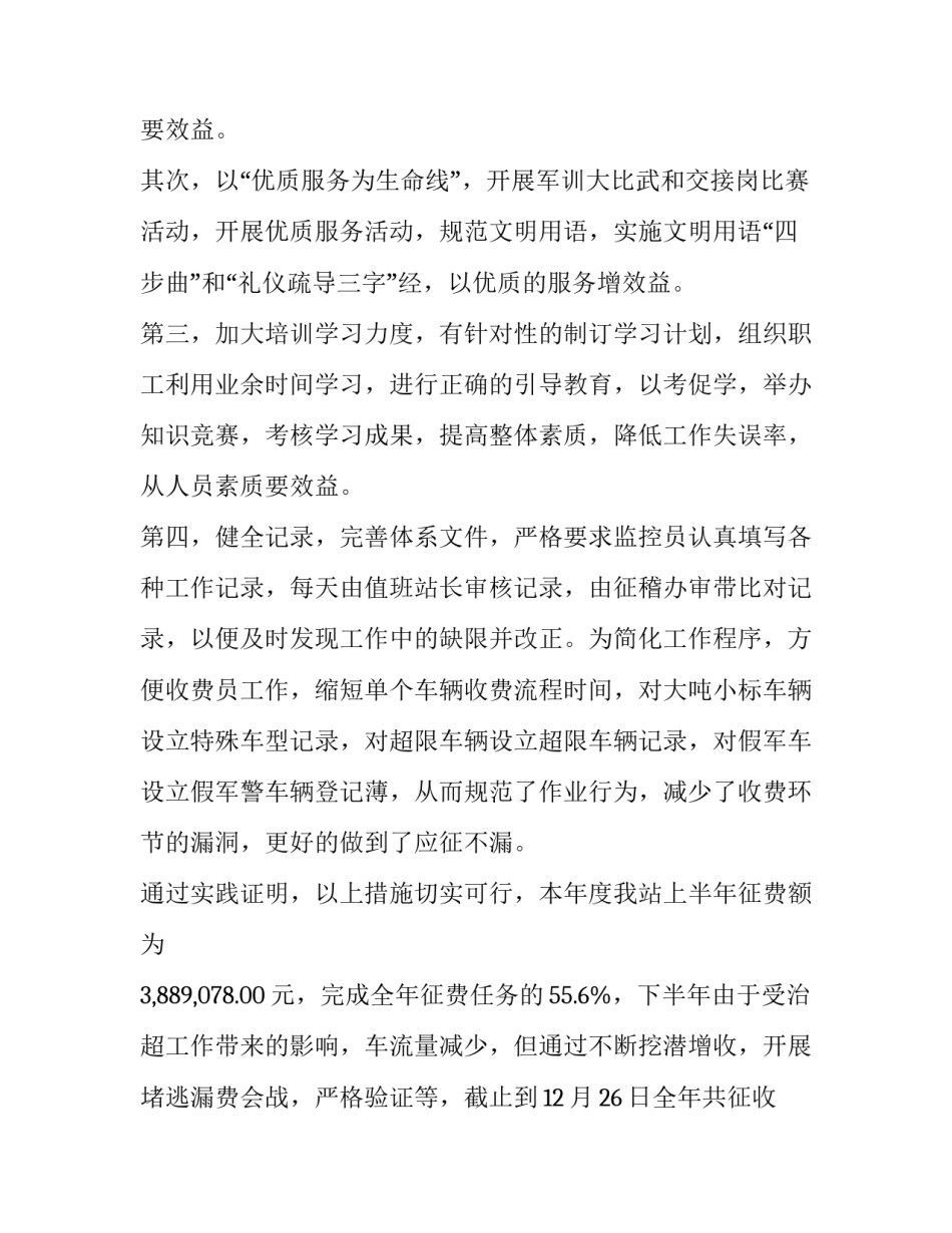 站长的述职报告范文_第2页