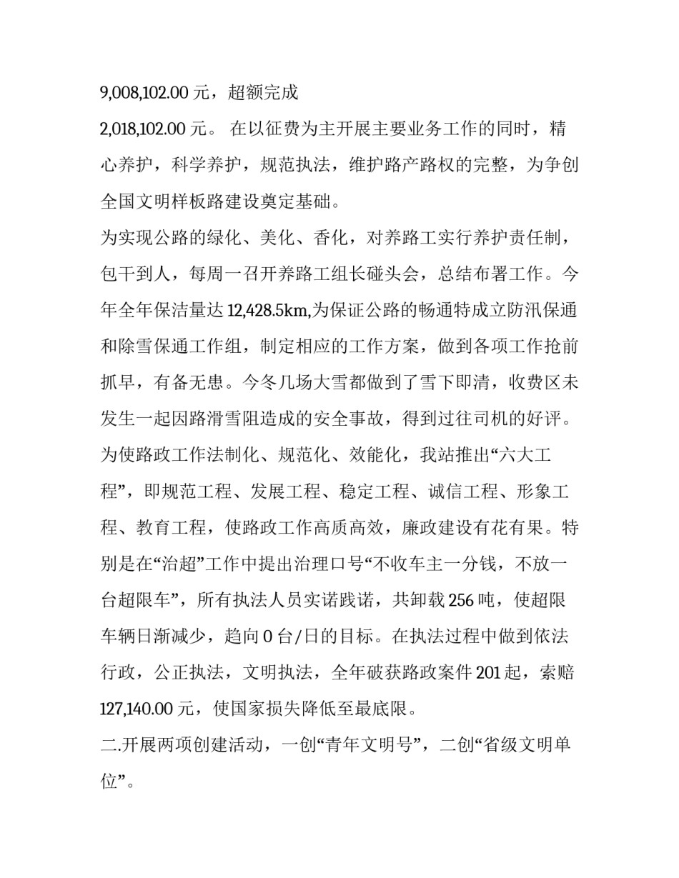 站长的述职报告范文_第3页