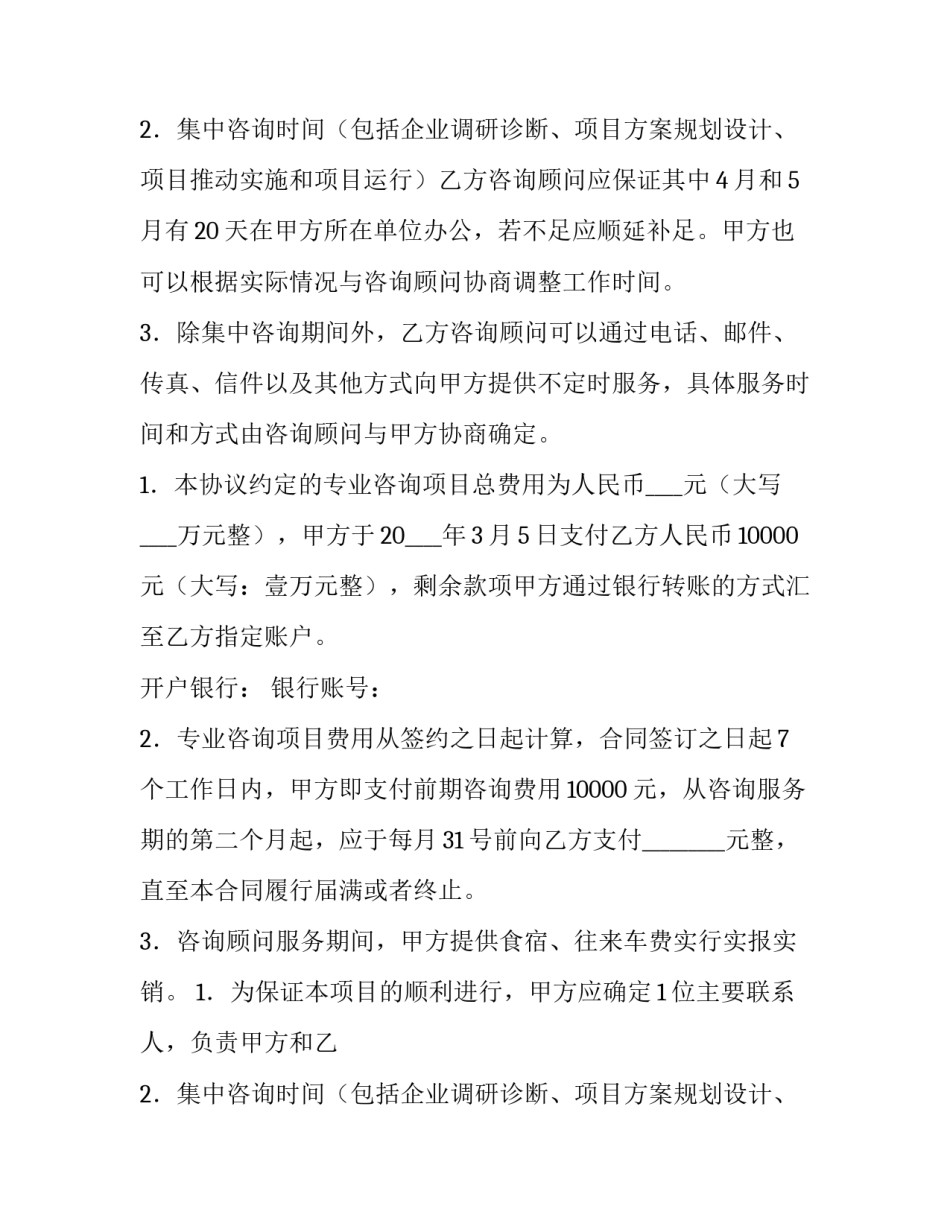 2023年运营管理合同(汇总11篇)_第2页