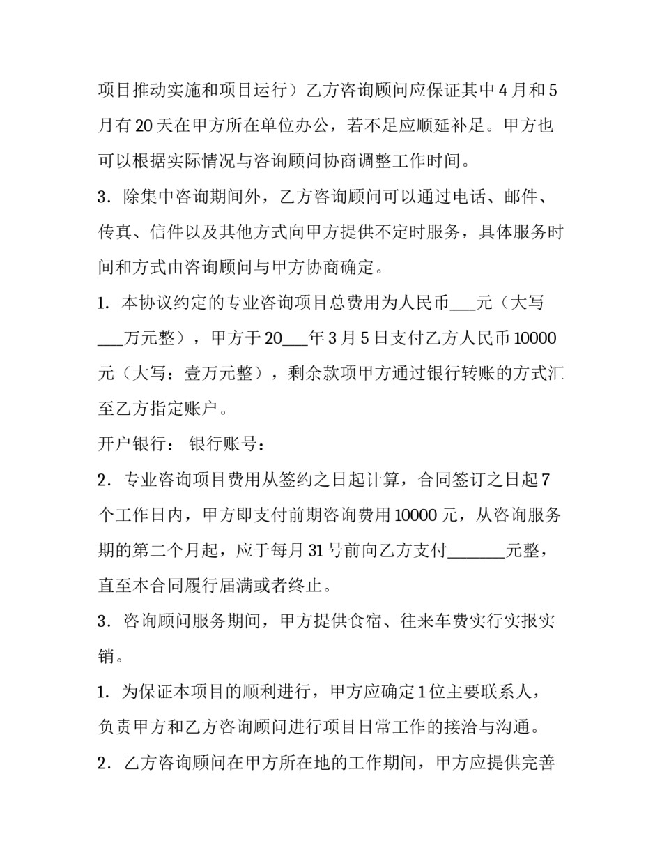 2023年运营管理合同(汇总11篇)_第3页