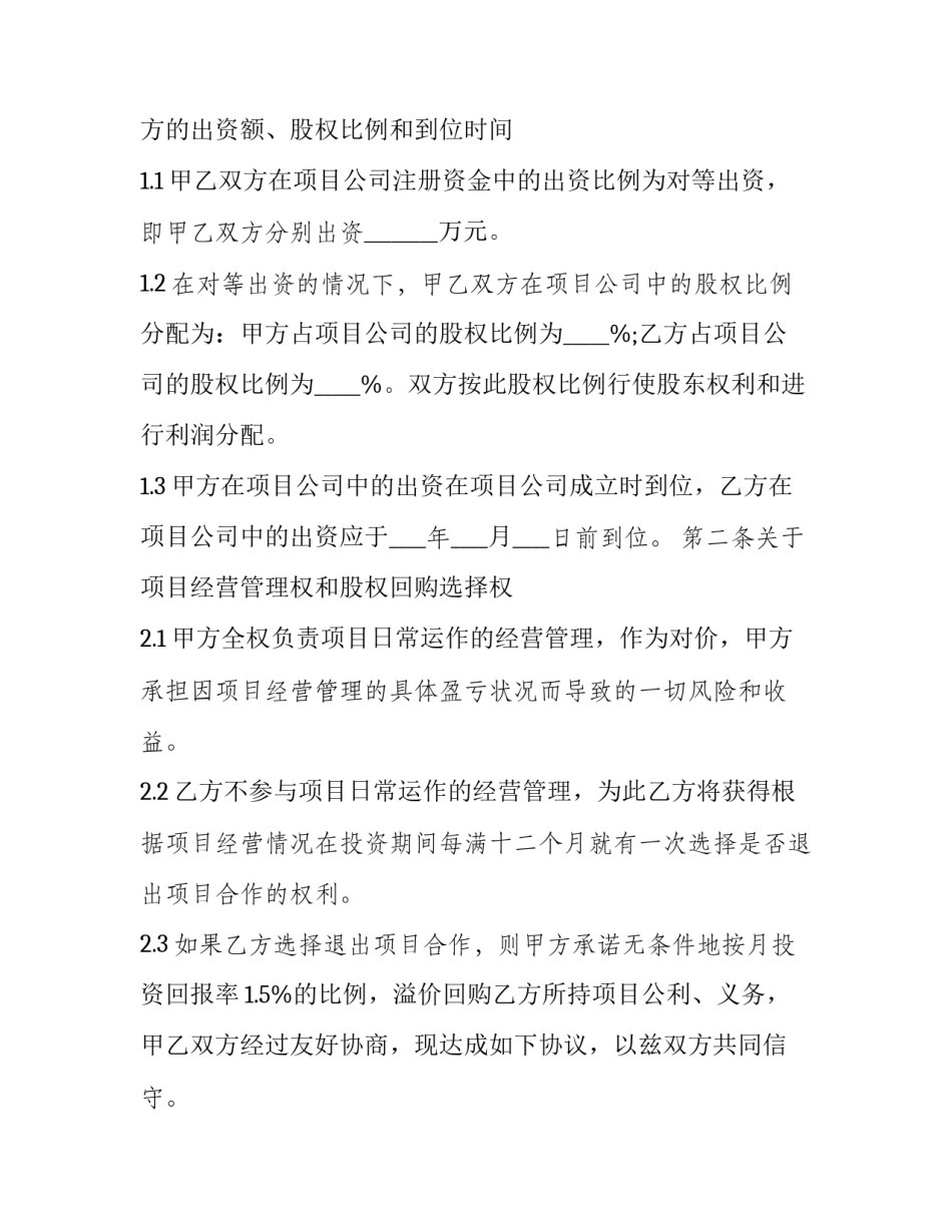 最新商业项目合作协议 商业项目与住宅项目的区别(十二篇)_第2页