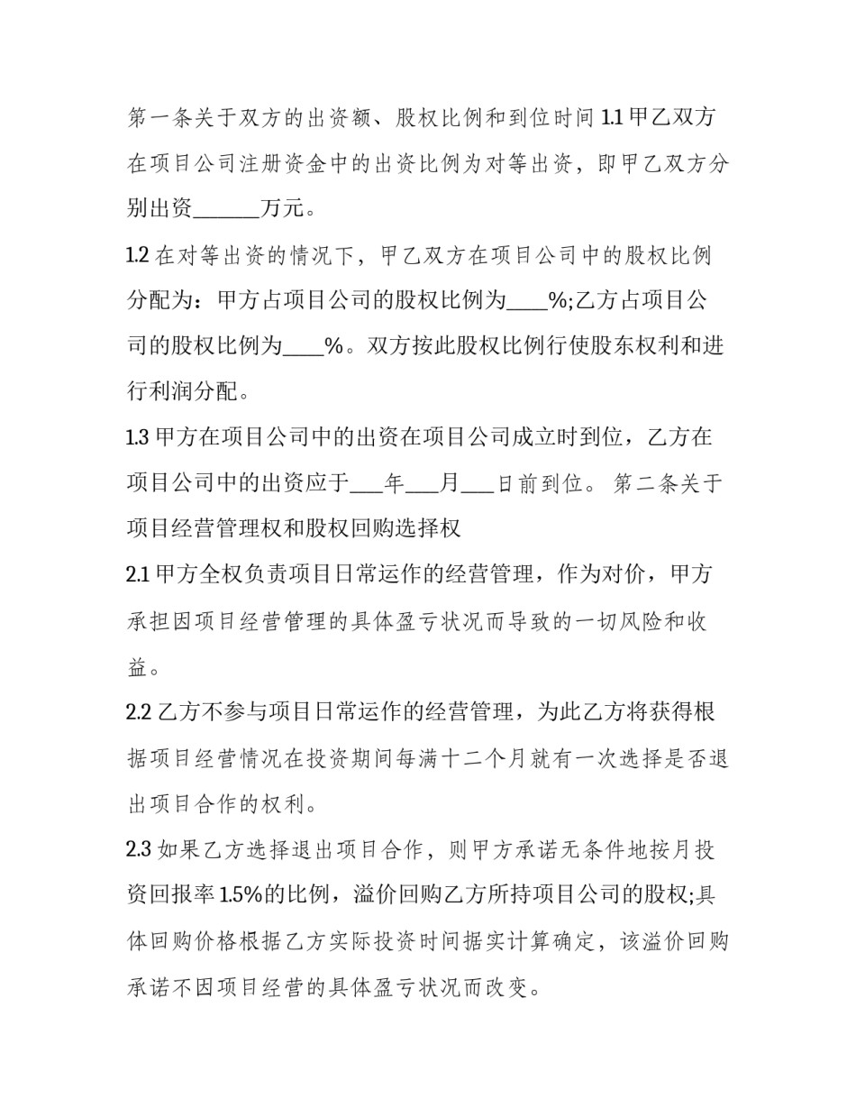 最新商业项目合作协议 商业项目与住宅项目的区别(十二篇)_第3页