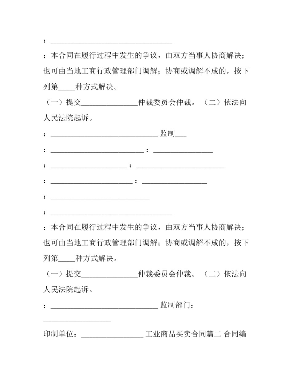 2023年工业商品买卖合同(四篇)_第2页