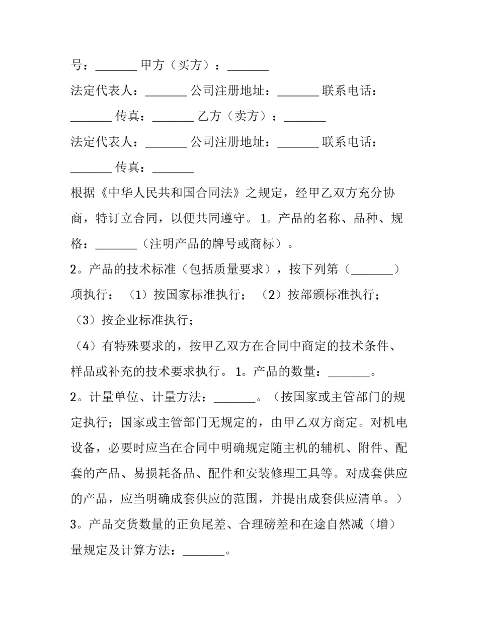 2023年工业商品买卖合同(四篇)_第3页
