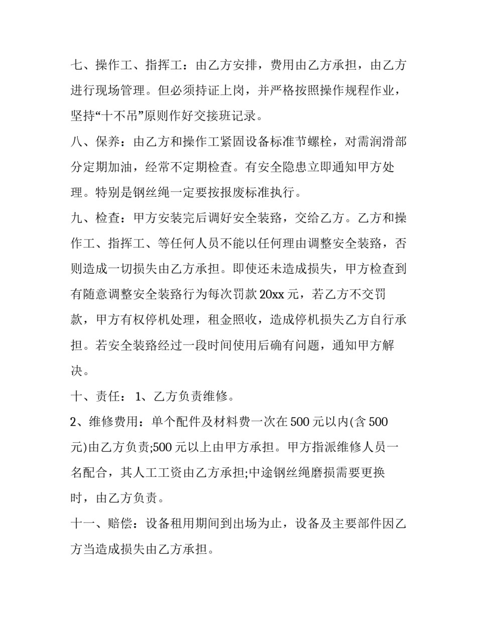 建筑机械租赁合同(26篇)_第2页