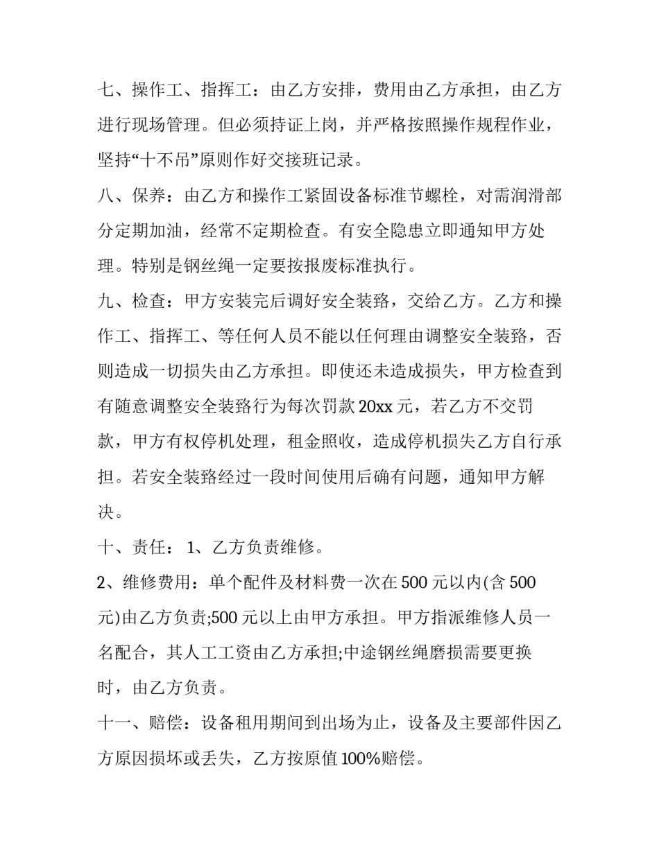 建筑机械租赁合同(26篇)_第3页