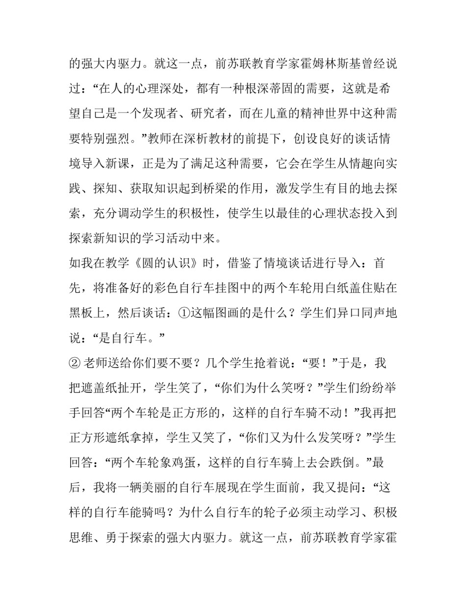 简析启发式教学中的情趣培养论文_第2页
