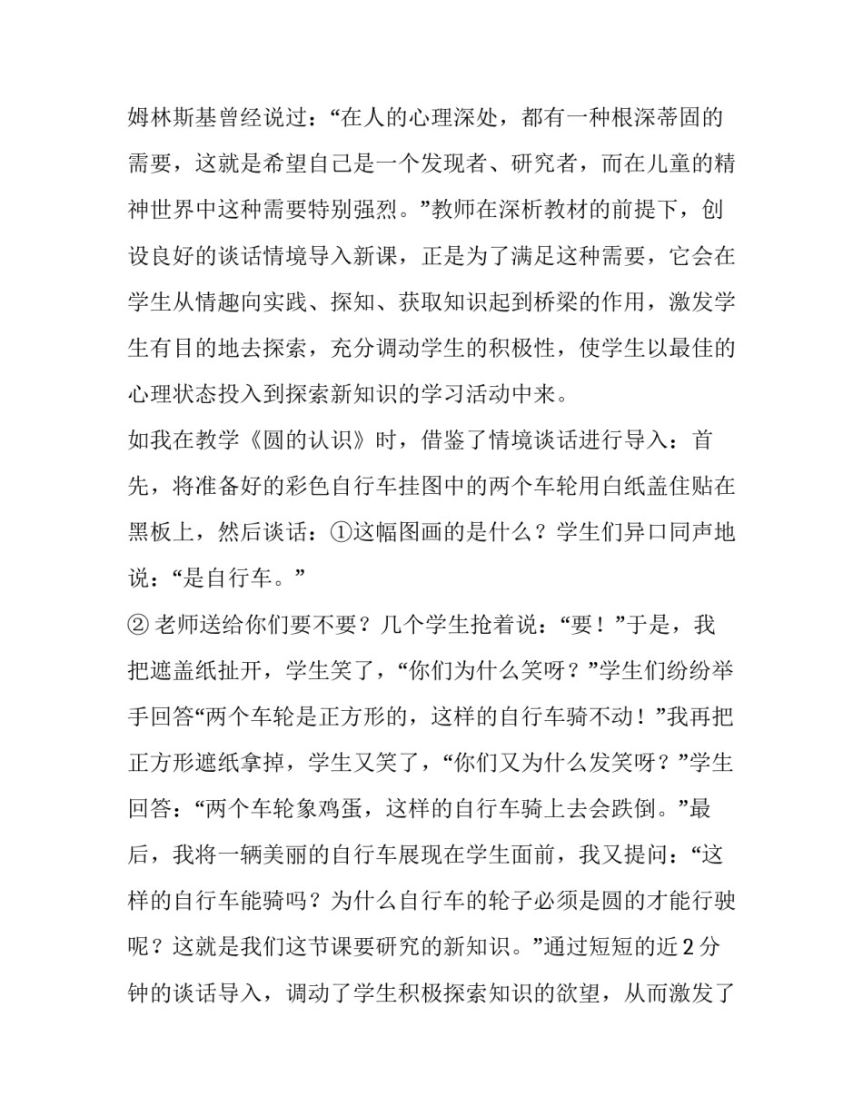 简析启发式教学中的情趣培养论文_第3页