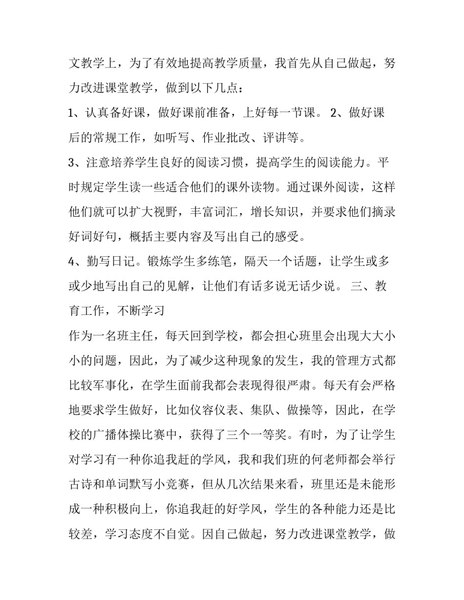 小学三年级教师述职报告(通用8篇)_第2页