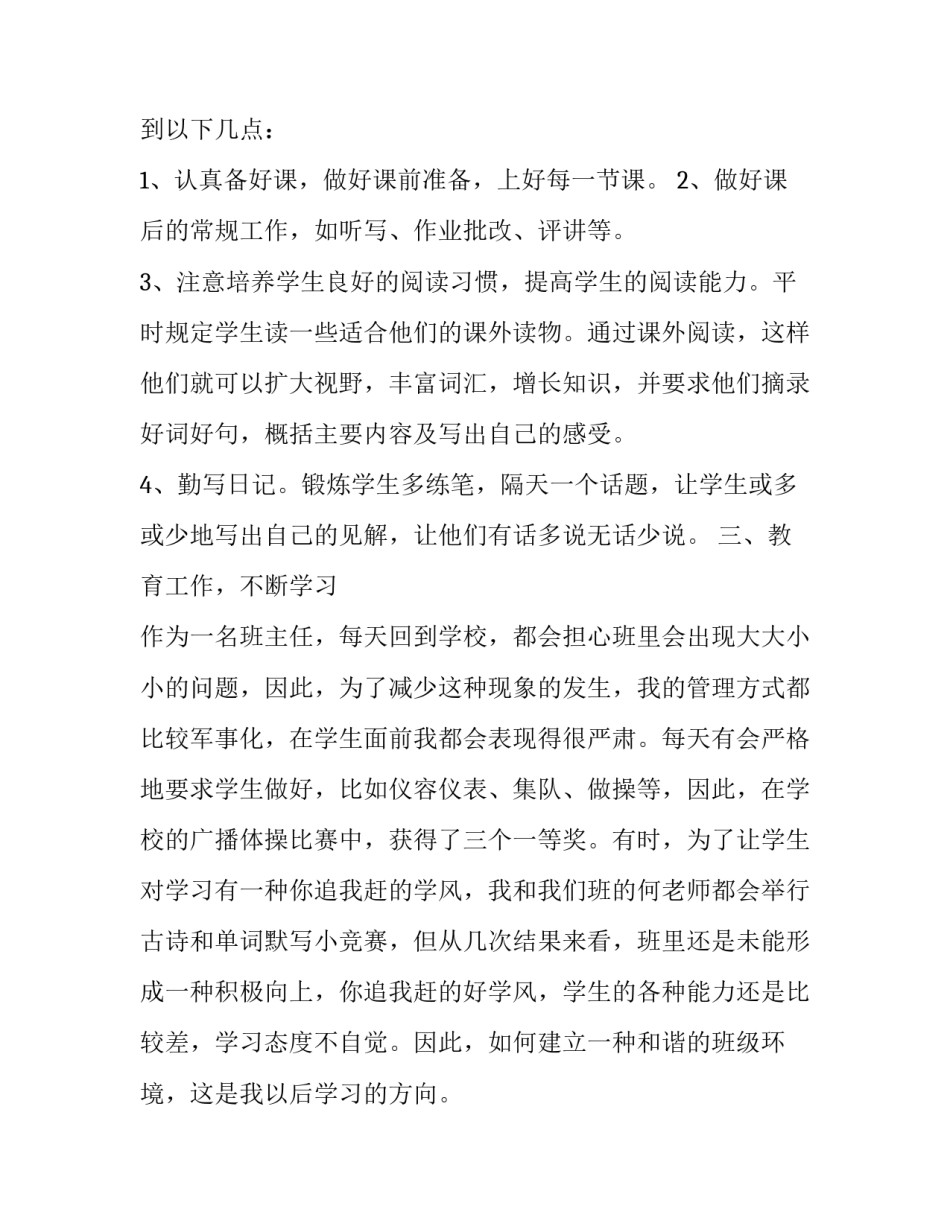 小学三年级教师述职报告(通用8篇)_第3页