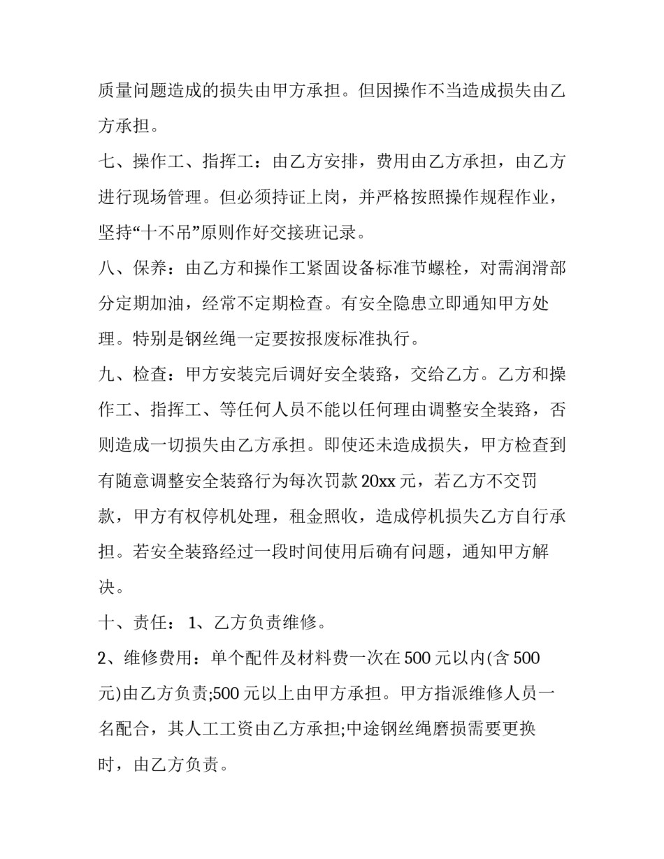 最新建筑机械租赁合同纠纷(二十六篇)_第2页