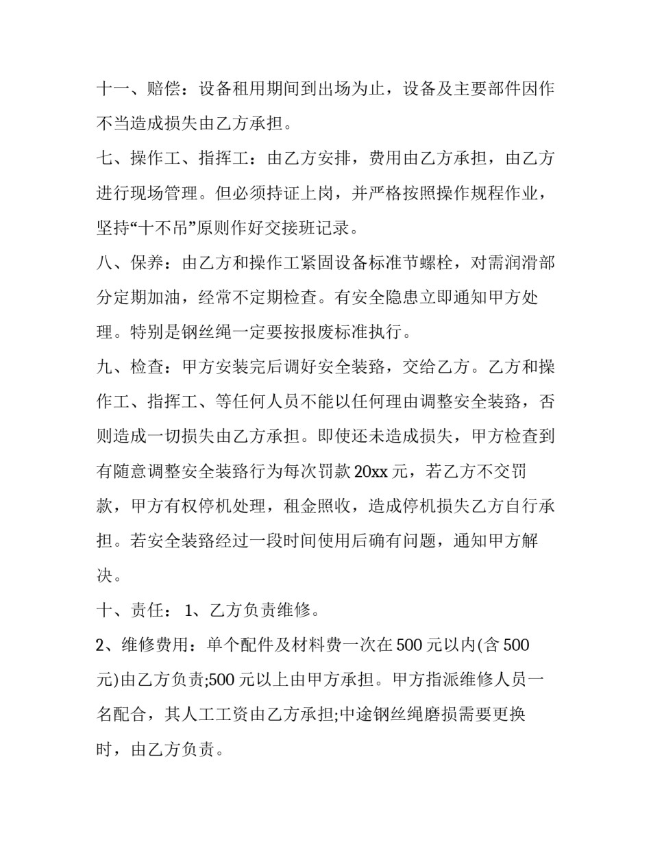 最新建筑机械租赁合同纠纷(二十六篇)_第3页