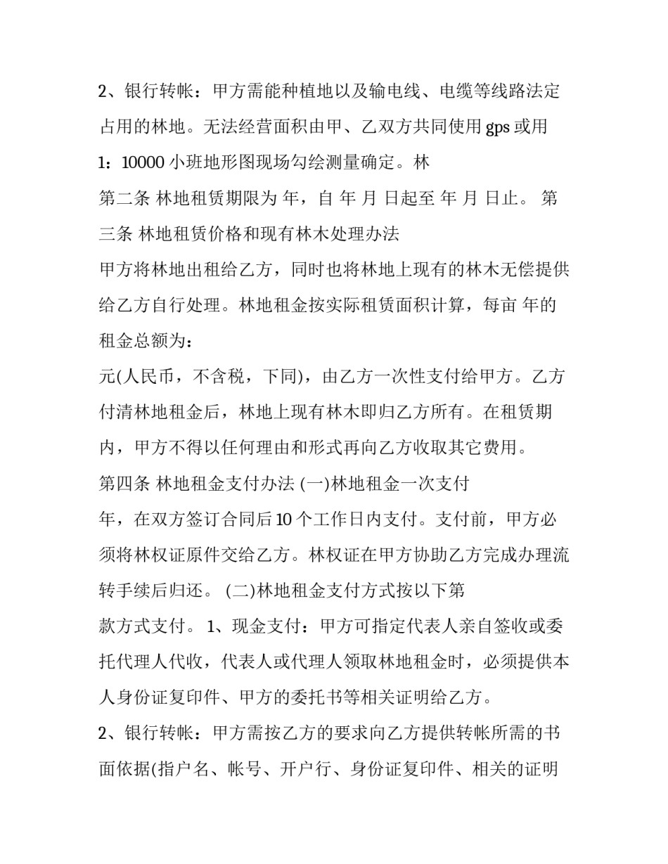 林地租赁合同无效的情形 林地租赁合同最长期限:农村林地租赁最长期限(23篇)_第3页