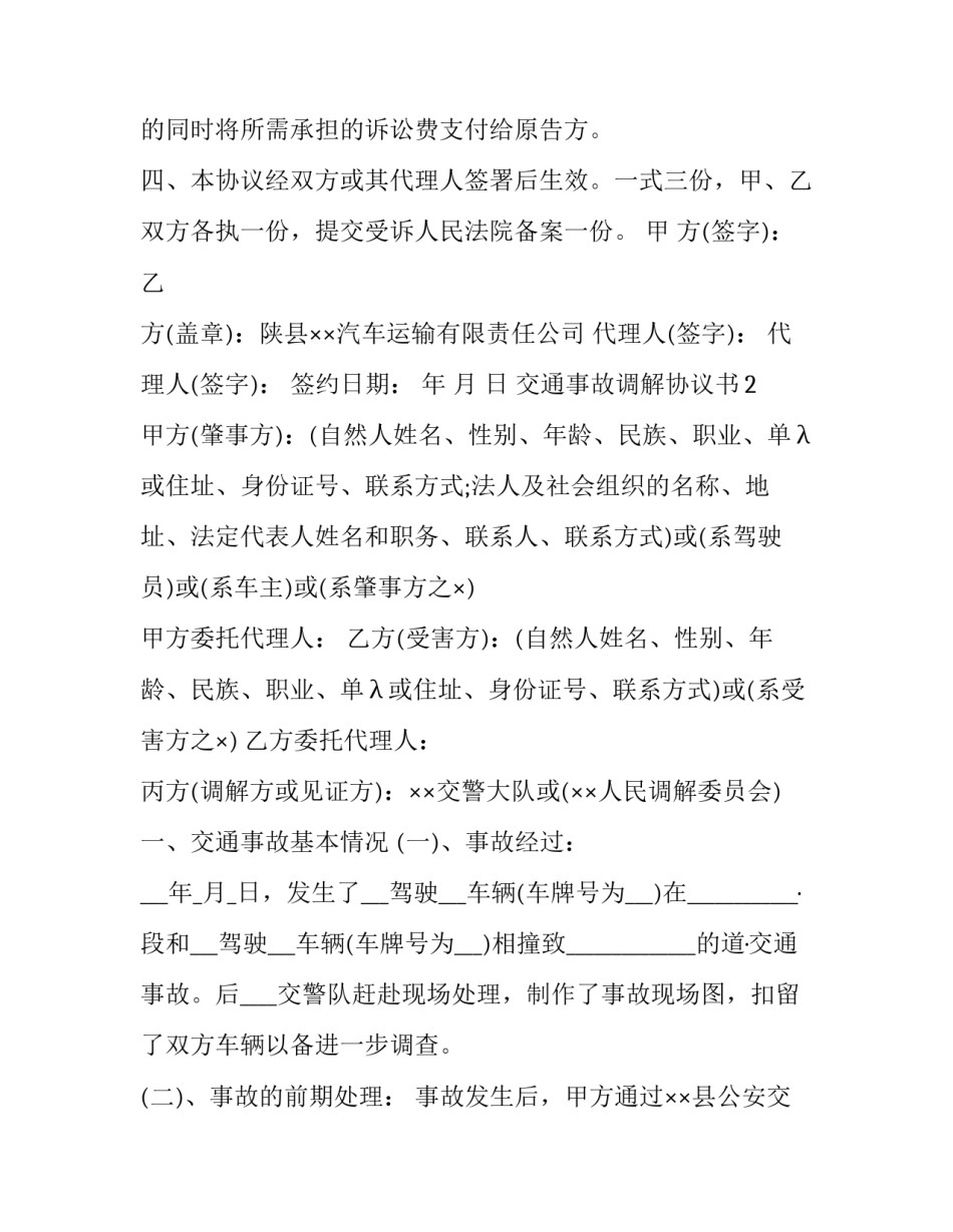 交通事故调解协议书格式范文_第3页