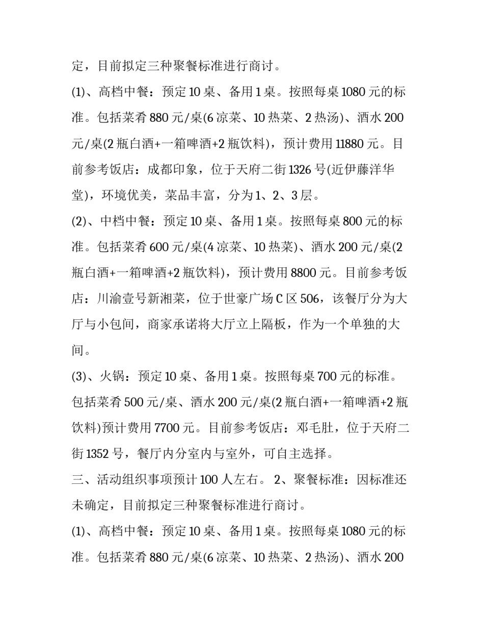 公司年终聚餐经费的申请报告范文_第2页