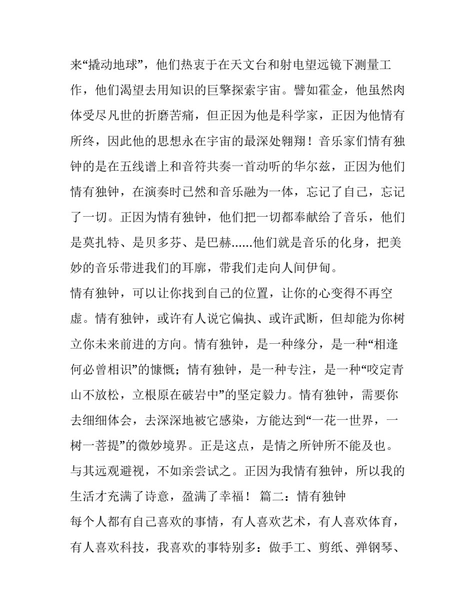 情有独钟作文800字-以情有独钟为话题的作文_第2页