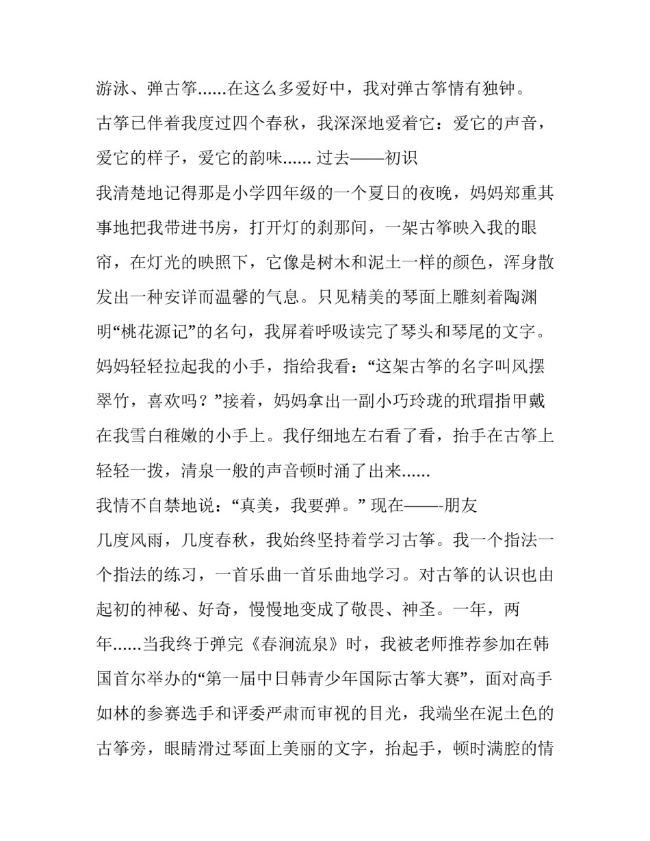 情有独钟作文800字-以情有独钟为话题的作文_第3页