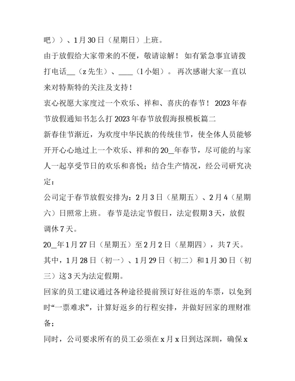 2023年春节放假通知书怎么打 2023年春节放假海报模板(三篇)_第2页