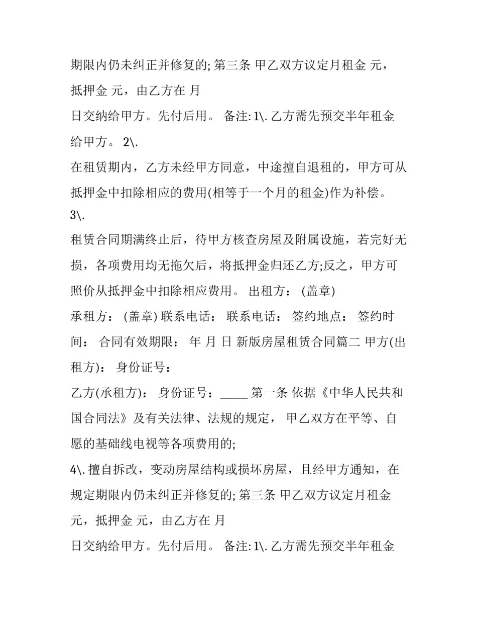 新版房屋租赁合同(三篇)_第2页
