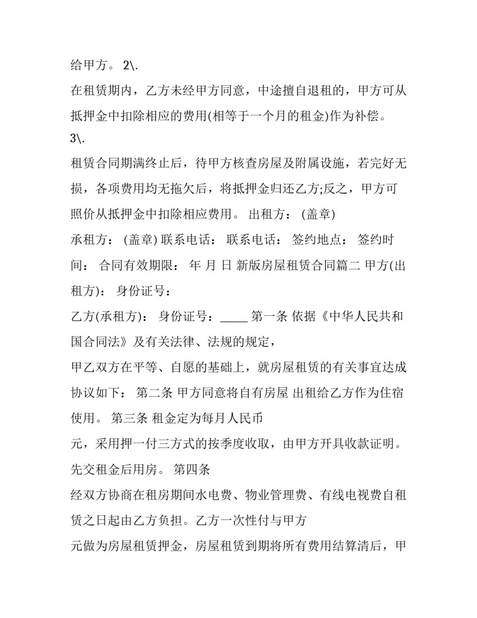 新版房屋租赁合同(三篇)_第3页