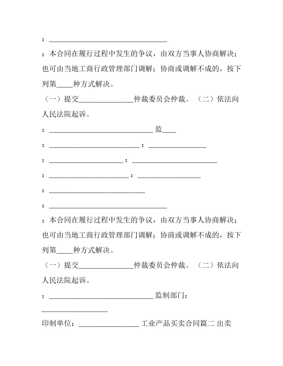 2023年工业产品买卖合同(4篇)_第2页