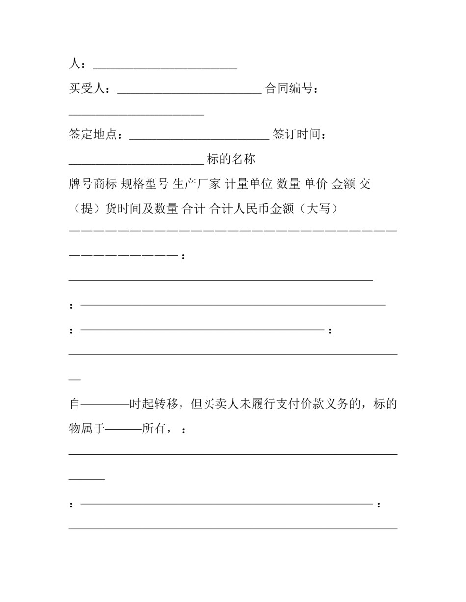 2023年工业产品买卖合同(4篇)_第3页