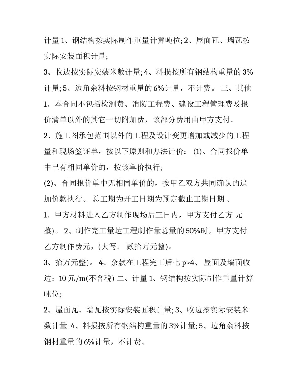 2023年钢结构车间制作承包合同书(十篇)_第2页