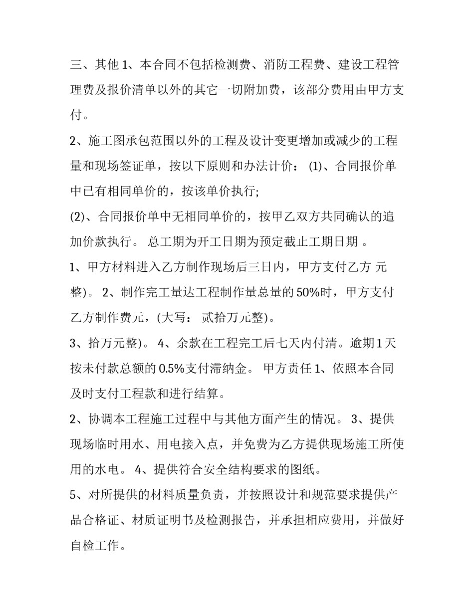 2023年钢结构车间制作承包合同书(十篇)_第3页