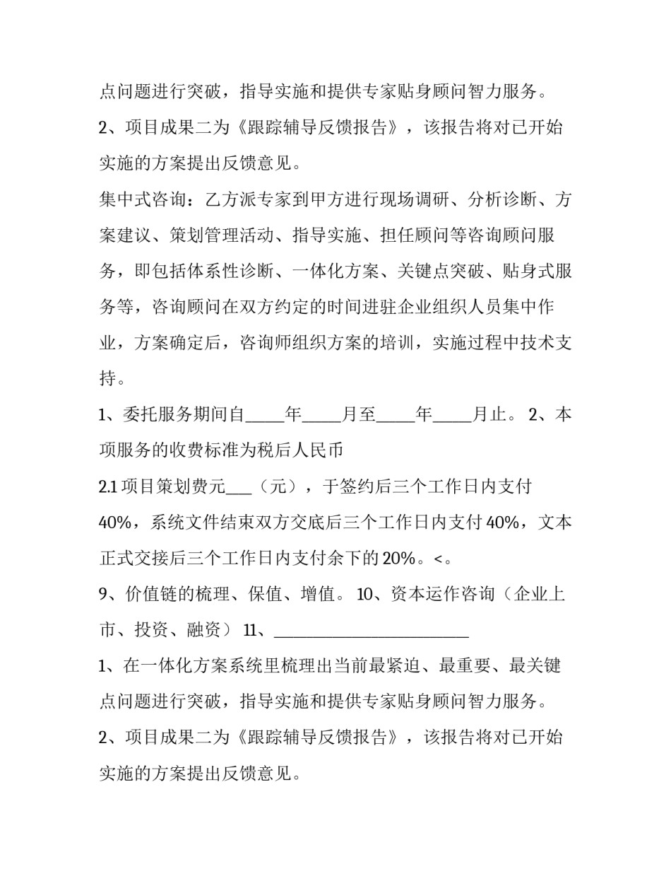 最新运营管理合同(汇总8篇)_第2页