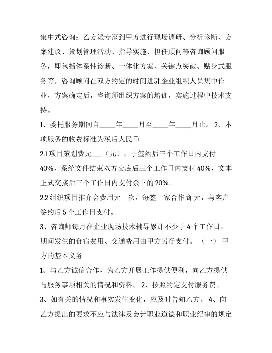 最新运营管理合同(汇总8篇)_第3页