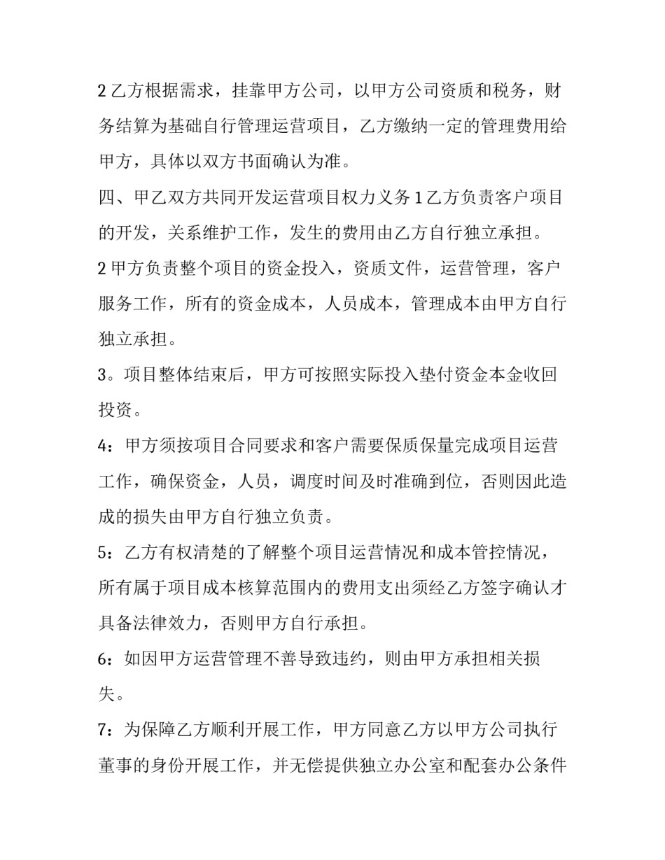 2023年运输业务合作协议(二十七篇)_第2页